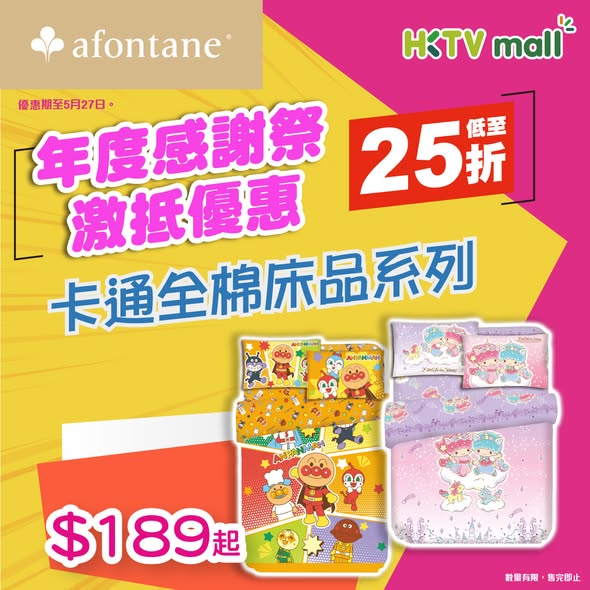 A-FONTANE 雅芳婷 — Up to 75% off on bedding, pillows, and mattresses. Plus add-on gifts and free items with purchase thresholds.