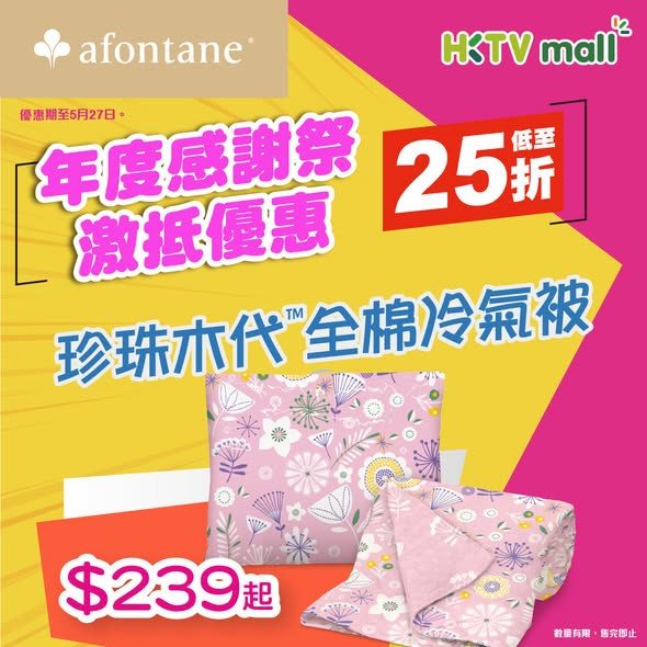A-FONTANE 雅芳婷 — Up to 75% off on bedding, pillows, and mattresses. Plus add-on gifts and free items with purchase thresholds.