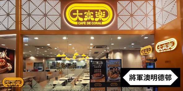 cafe de coral: Purchase any meal with a Zhi Cool drink at the new Tseung Kwan O outlet to…