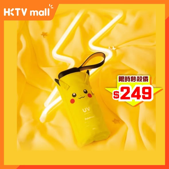 HKTVMall — Wpc. Pokémon umbrellas at HK$249 each (3 styles, uniform price). Limited-time flash sale until July 23 with free character-shaped umbrella bag.