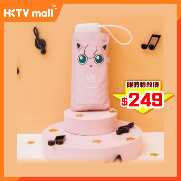 HKTVMall — Wpc. Pokémon umbrellas at HK$249 each (3 styles, uniform price). Limited-time flash sale until July 23 with free character-shaped umbrella bag.