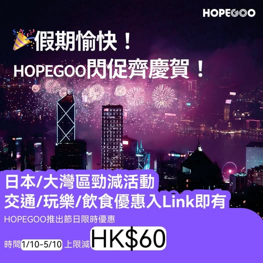 Multiple travel & dining deals: 50% off Japan activities (max HK$25), BOGO Tokyo Metro 48-hr pass, HK$50/2 Japan SIM cards, 50% off Kyushu transport (max HK$30), HK$30 off…