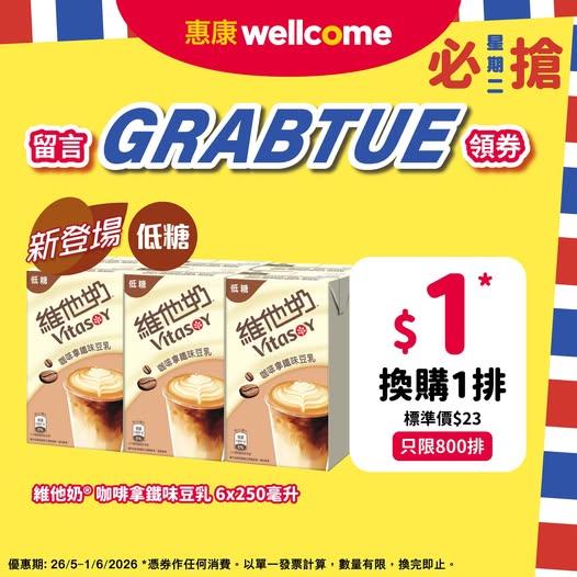 Wellcome: Buy any item + HK$1 to get a 6-pack of Vitasoy coffee latte soymilk (standard…