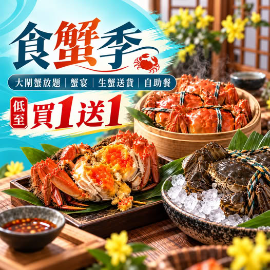 Buy 1 get 1 free on autumn crab dining experiences and gatherings.