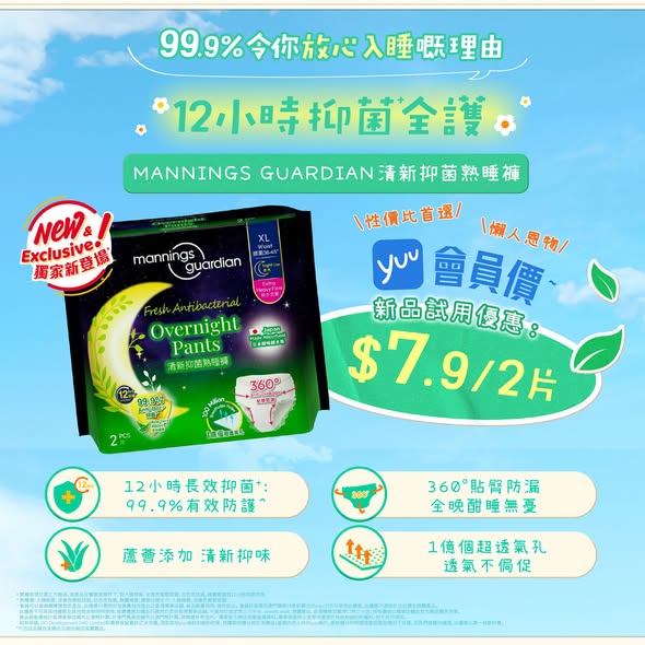 Mannings — Buy 1 get 1 free on all female hygiene products. Mannings Guardian pads HK$7.9/2 pieces for yuu members.
