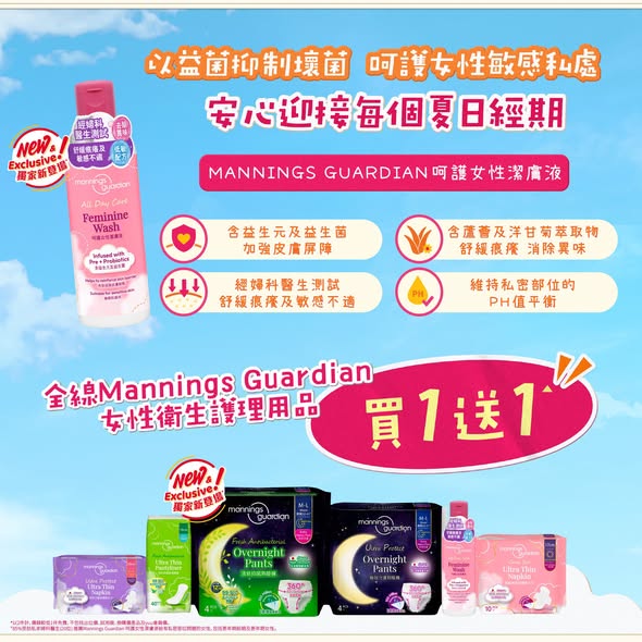 Mannings — Buy 1 get 1 free on all female hygiene products. Mannings Guardian pads HK$7.9/2 pieces for yuu members.