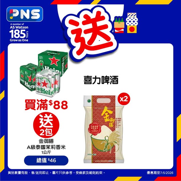 Park'n'Shop — Multiple bundle offers: buy snacks/beverages and receive free gifts. New customers get 10% discount with code PNSAPP.