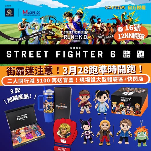 Buy 2 tickets together and save HK$100, plus receive a limited Street Fighter blind box gift.