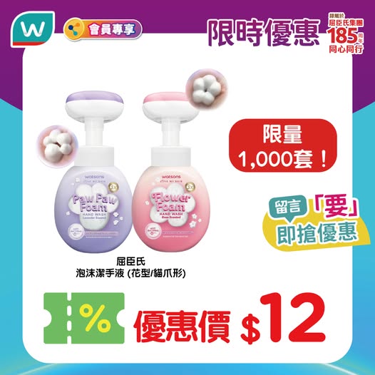 Watson's: Watsons foam hand wash available at promotional price of HK$12 with coupon…