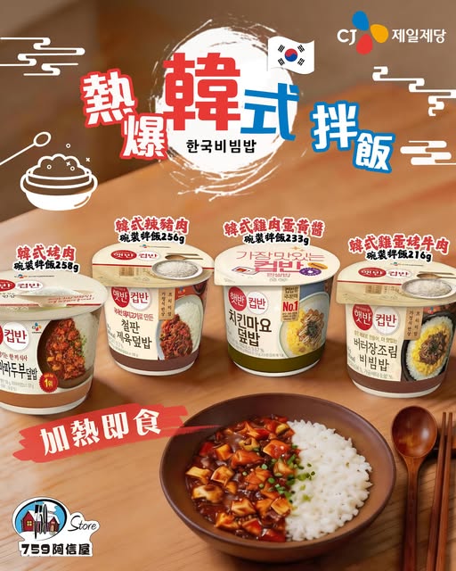 759 Store: CJ Korean bowl rice series now available. Member exclusive price at 23%…