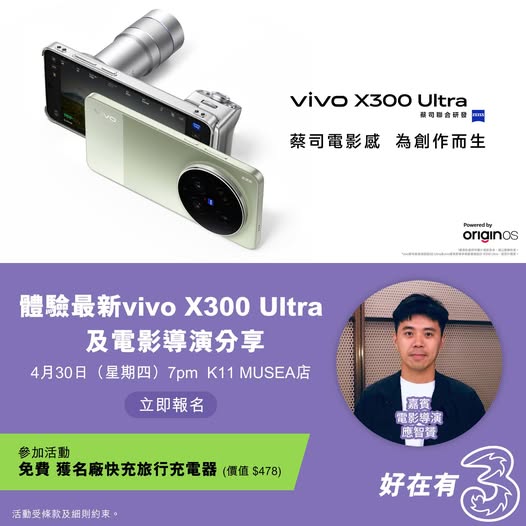 3HK: Attendees receive a premium fast charger (value HK$478) at the vivo X300 Ultra…