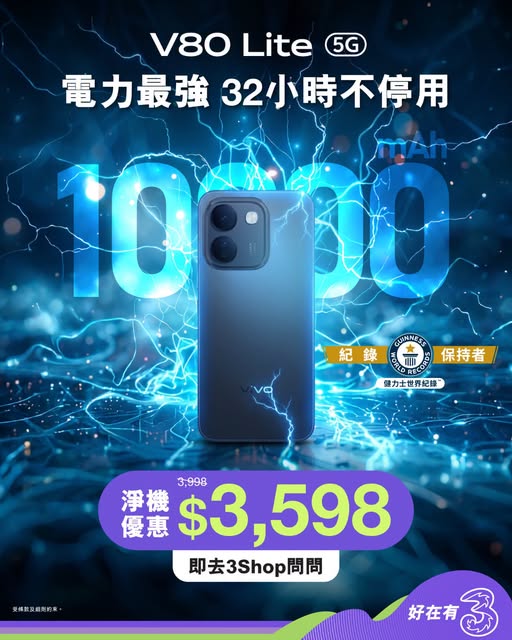 HK$400 off vivo V80 Lite smartphone. Regular price HK$3,998, now HK$3,598.