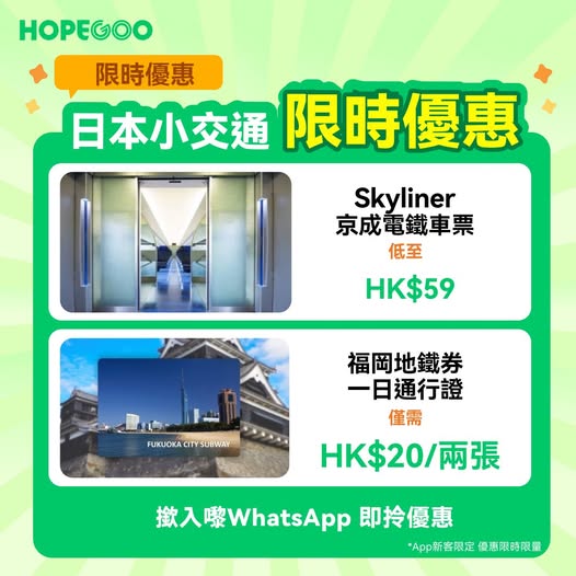 hopegoohk promotion