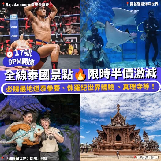 Thailand attractions at 50% off with promo code THATT1017, plus up to HK$500 additional discount on selected activities.