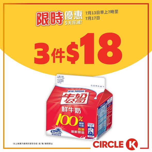 Circle K: Buy 3 Nestle milk for HK$18 (HK$6 each) or 4 Crossmark yogurt for HK$30…