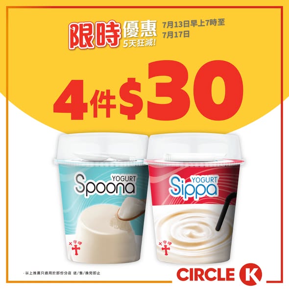 Circle K — Buy 3 Nestle milk for HK$18 (HK$6 each) or 4 Crossmark yogurt for HK$30 (HK$7.50 each). 5-day limited offer.