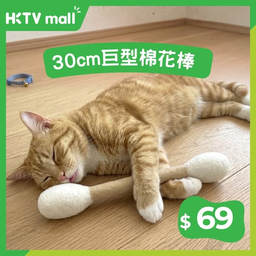HKTVMall: Limited-time offer on 30cm giant cotton bud cat toy with catnip for HK$69