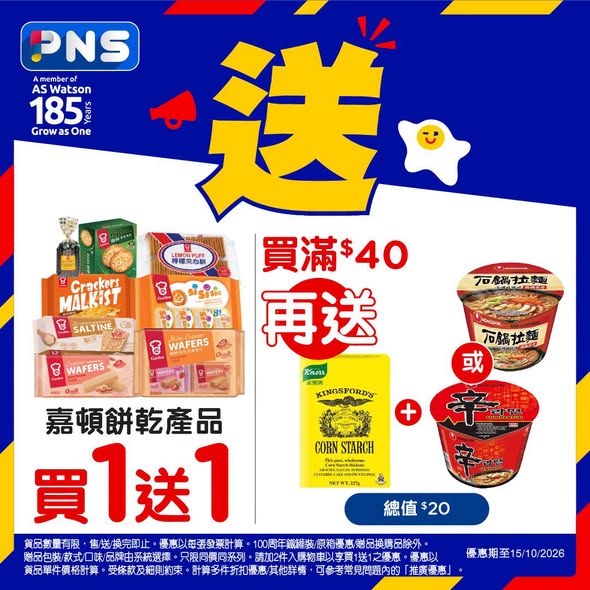 Park'n'Shop — Buy selected snacks and receive free gifts: Carr's biscuits buy 1 get 1, Lay's/Doritos buy 2 get 2 free, Lindt buy 2 get gifts.