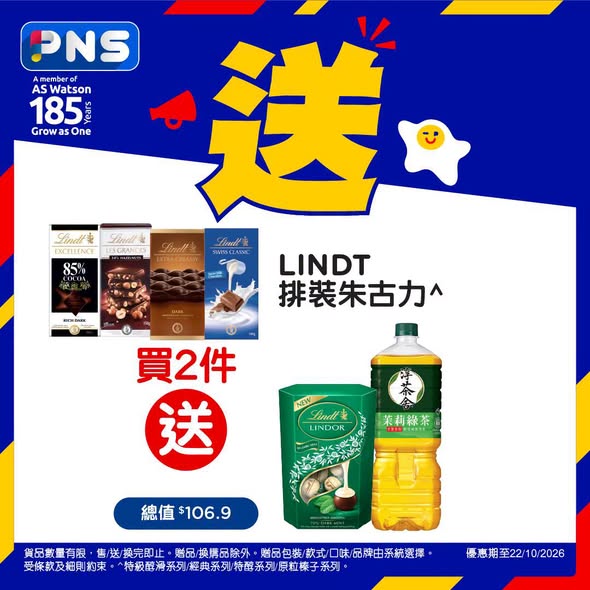 Park'n'Shop — Buy selected snacks and receive free gifts: Carr's biscuits buy 1 get 1, Lay's/Doritos buy 2 get 2 free, Lindt buy 2 get gifts.