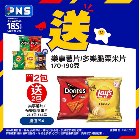 Park'n'Shop — Buy selected snacks and receive free gifts: Carr's biscuits buy 1 get 1, Lay's/Doritos buy 2 get 2 free, Lindt buy 2 get gifts.