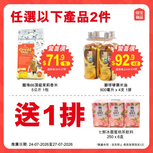 Kaibo food supermarket: Buy any 2 items from selected products at discount prices and get 1 free 6-pack…