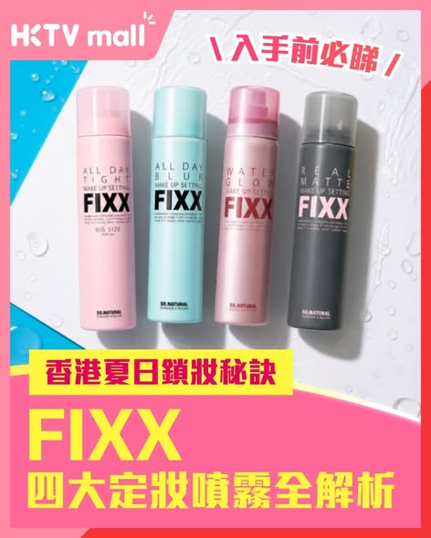 HKTVMall: Korean SO.NATURAL FIXX setting sprays from HK$84. Summer flash sale ending…