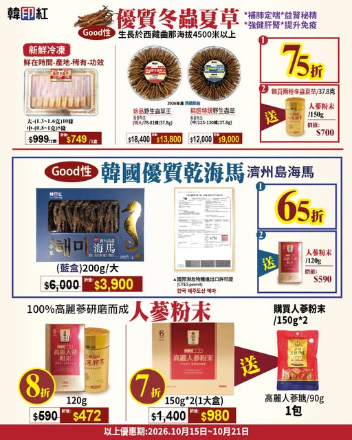 Premium health supplements with discounts and gifts available. Limited-time offer on cordyceps, seahorse, and ginseng powder.