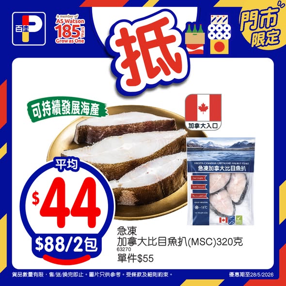 Park'n'Shop — Weekly specials on groceries including watermelon, Yakult drinks, and Lay's chips with BOGO offer. Multiple promotions including cashback with credit cards and app discounts.