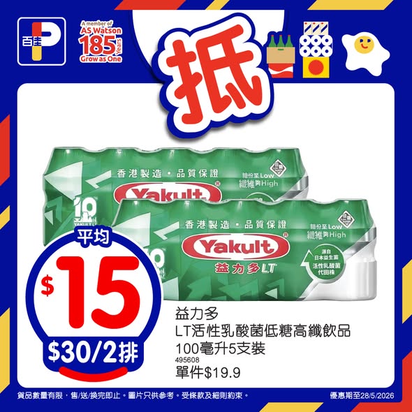 Park'n'Shop — Weekly specials on groceries including watermelon, Yakult drinks, and Lay's chips with BOGO offer. Multiple promotions including cashback with credit cards and app discounts.