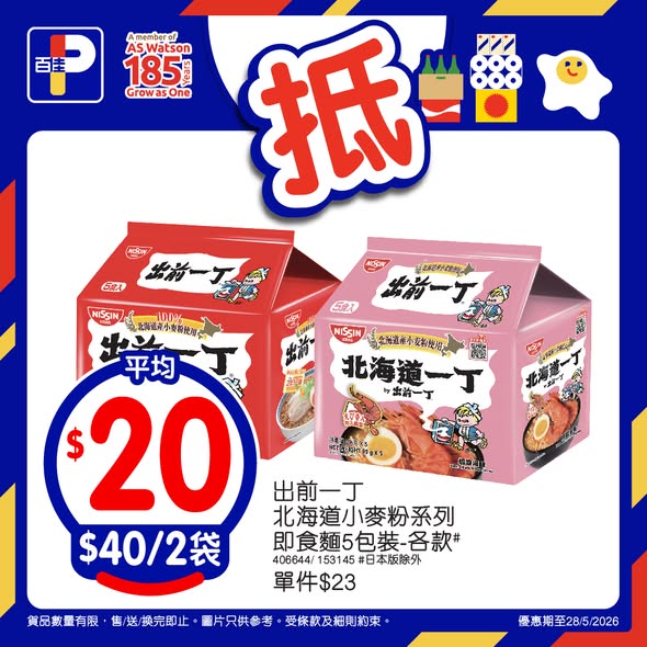 Park'n'Shop — Weekly specials on groceries including watermelon, Yakult drinks, and Lay's chips with BOGO offer. Multiple promotions including cashback with credit cards and app discounts.