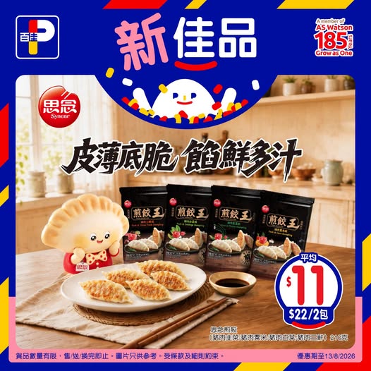 Park'n'Shop: Buy 2 packs of pan-fried dumplings for HK$22, averaging HK$11 per pack. Valid…