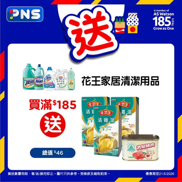 Park'n'Shop — Multiple purchase thresholds offer free gifts: spend HK$185+ on Kao products, HK$238+ on Dettol, or buy 6 Kleenex toilet papers. Additional credit card bonuses available.
