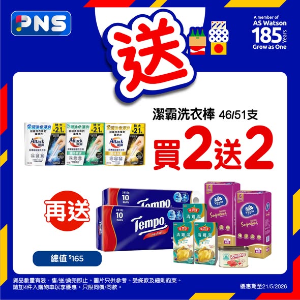 Park'n'Shop — Multiple purchase thresholds offer free gifts: spend HK$185+ on Kao products, HK$238+ on Dettol, or buy 6 Kleenex toilet papers. Additional credit card bonuses available.