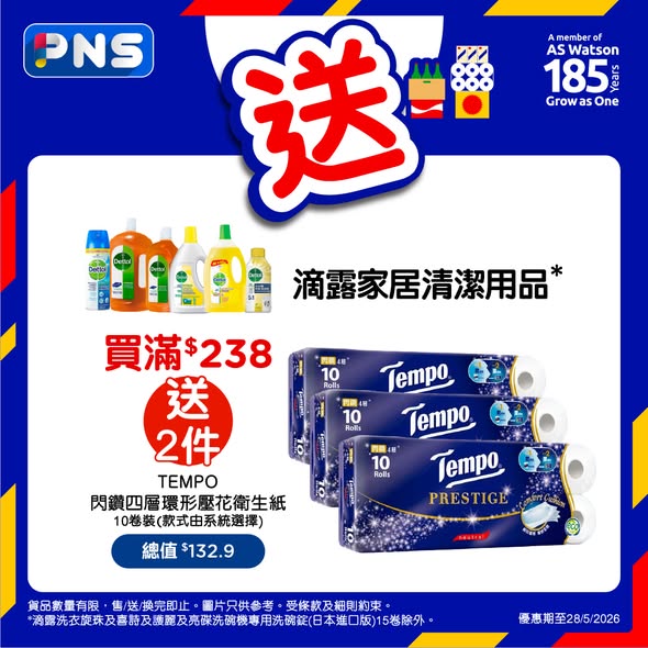 Park'n'Shop — Multiple purchase thresholds offer free gifts: spend HK$185+ on Kao products, HK$238+ on Dettol, or buy 6 Kleenex toilet papers. Additional credit card bonuses available.