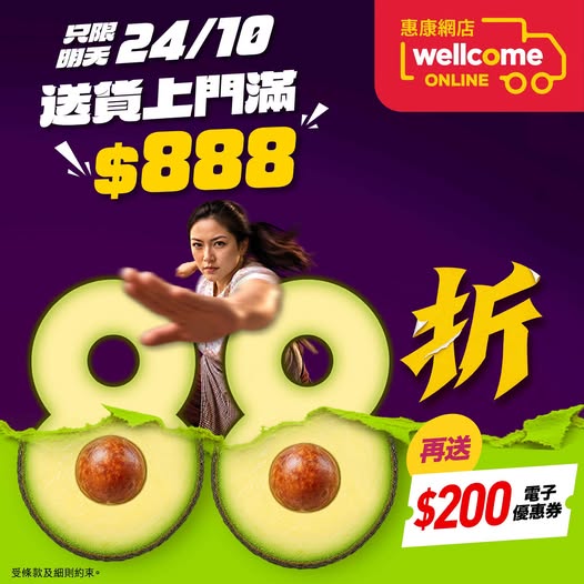 12% off storewide on online orders over HK$888, plus HK$200 e-voucher for delivery orders.
