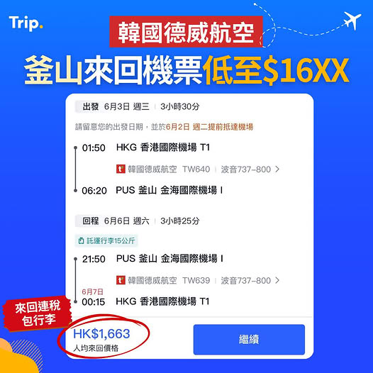 Trip.com: Round-trip flights from Hong Kong to Busan from HK$1,663 including tax and 15kg…