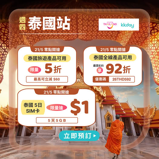 KKdayHongKong: Thailand travel deals including HK$1 SIM card, 50% off selected tours, and 8%…