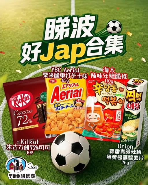 759 Store: Members get additional 10% off selected snacks when spending HK$88 or more…