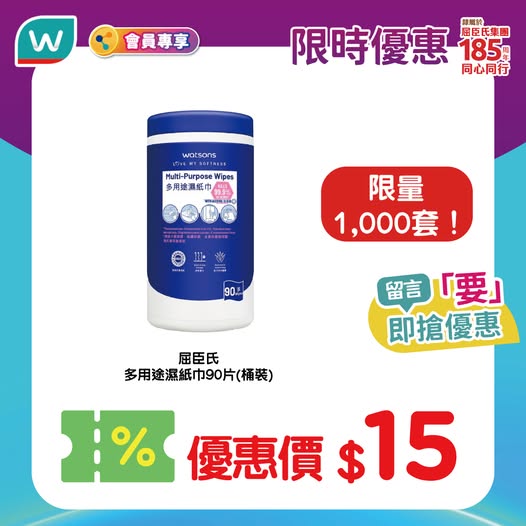 Watson's: Multi-purpose wet wipes 90-piece pack at promotional price HK$15. Limited to…