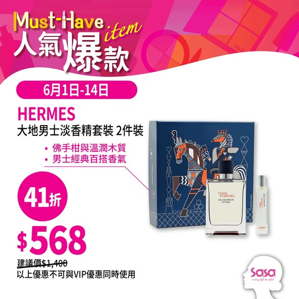 ROUND LAB防曬霜套裝$178及HERMES男士香水2件裝$568的夏日必備套裝優惠。
