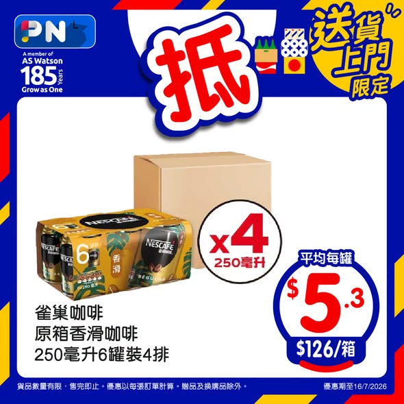 Park'n'Shop — Buy bulk carton items at discounted per-unit prices. Spend HK$348+ to get free gifts including tissues, keychain camera, and paper products.