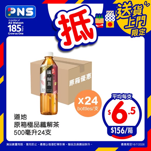 Park'n'Shop — Buy bulk carton items at discounted per-unit prices. Spend HK$348+ to get free gifts including tissues, keychain camera, and paper products.