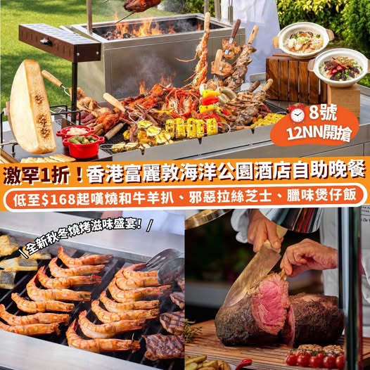 Klook 限時快閃自助餐優惠，低至1折折後$168/位，另有買一送一等優惠，人均最平$405起。