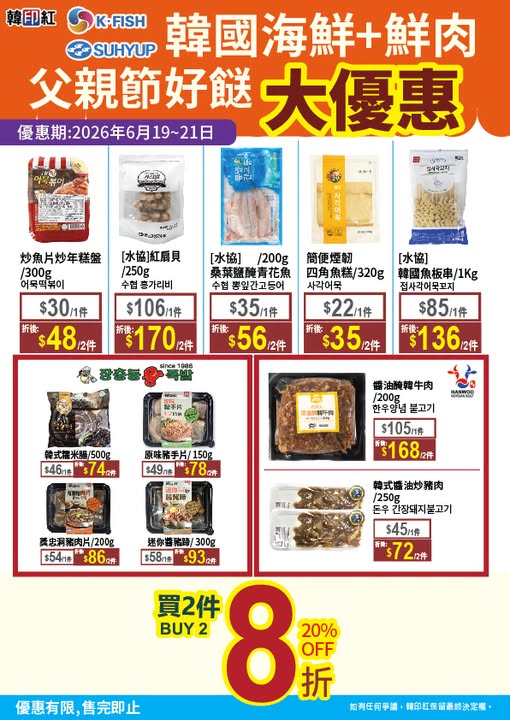 hanyinhonghk: Father's Day promotion on frozen Korean seafood and meat. Limited-time offer…