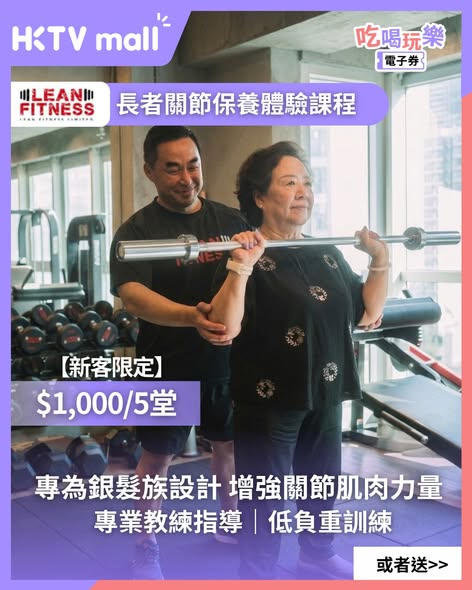 HKTVMall — Mother's Day fitness courses: LEAN FITNESS ($1,000/5 sessions) and MyHEALTH 1-on-1 Pilates ($100/60 min) with limited-time trial offers.