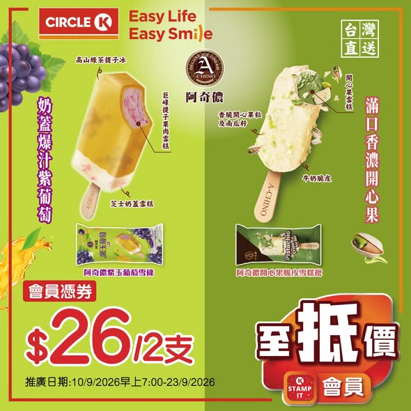 Circle K — Member-exclusive bundle pricing on food and beverage items, e.g., OREO mini cones at $33/piece, ice cream at $18/2, drinks at $20/2.