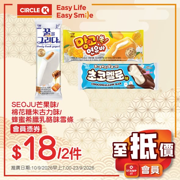 Circle K — Member-exclusive bundle pricing on food and beverage items, e.g., OREO mini cones at $33/piece, ice cream at $18/2, drinks at $20/2.