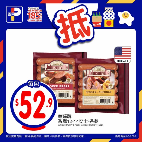 購買2包卡夫芝士片$50（每包$25），購滿$45指定飲品送解茶250毫升6包裝（價值$16.5）。