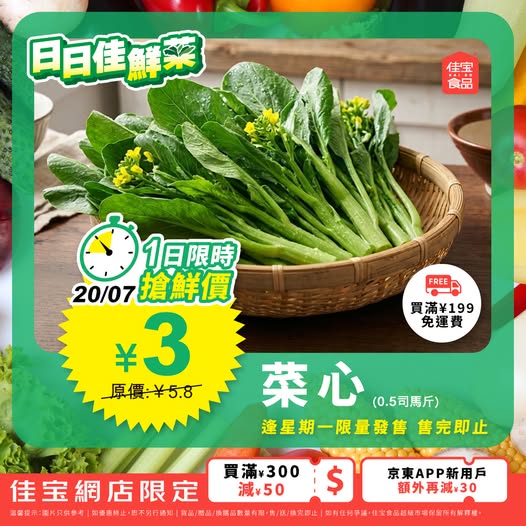 Kaibo food supermarket: Chinese broccoli at flash sale price of ¥3 (48% off). Additional tiered…