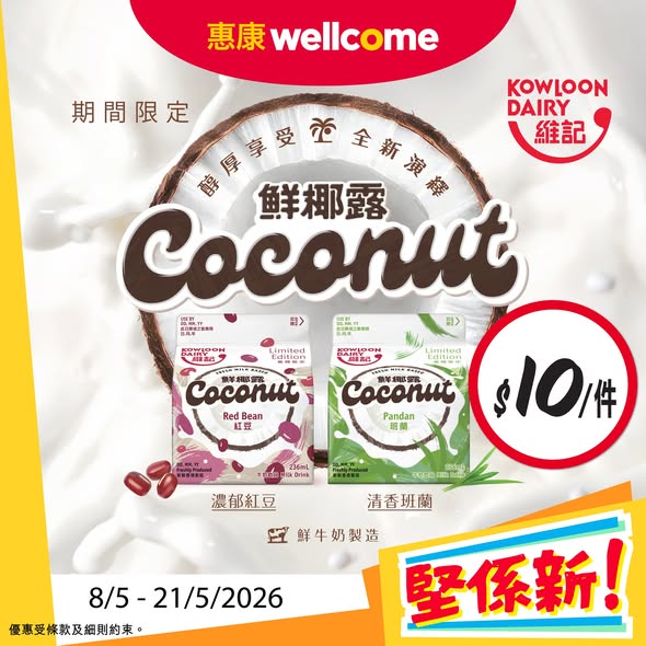Wellcome — Multiple promotional prices on food and beverage items, including buy-1-get-1 on dim sum and add-on purchase options valid May 8-14, 2026.